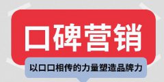 口碑动力解读：中小企业口碑背书实战案例分析