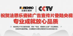 女装企业与CCTV央视广告合作要怎么实施？