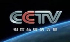 家具品牌与CCTV央视广告合作对销售有帮助吗？