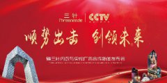 烟台品牌企业CCTV央视广告投放如何做？