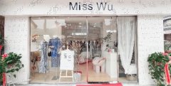 格悟服饰终端零售提升计划之MISS WU变形计
