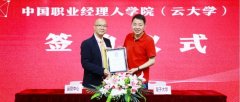 祝贺中国职业经理人云大学广东省运营中心成立