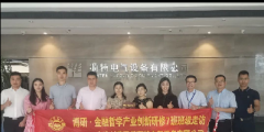 博研商学院金哲班企业参访-走进顺特电气设备