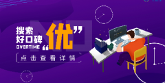 口碑动力互联网营销知识分享：搜索口碑让流量