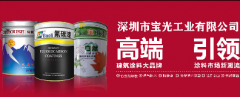 专业成就行业领先，宝光工业推动氟碳漆涂料行