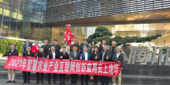 2021智慧农业产业互联网创新应用云上论坛成功召
