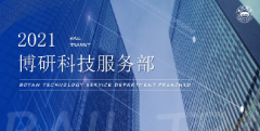 博研商学院携手亚世臣团队成立博研科技服务部