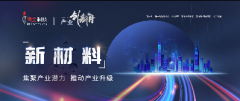 助力新材料产业创新，博士科技系列活动全国同